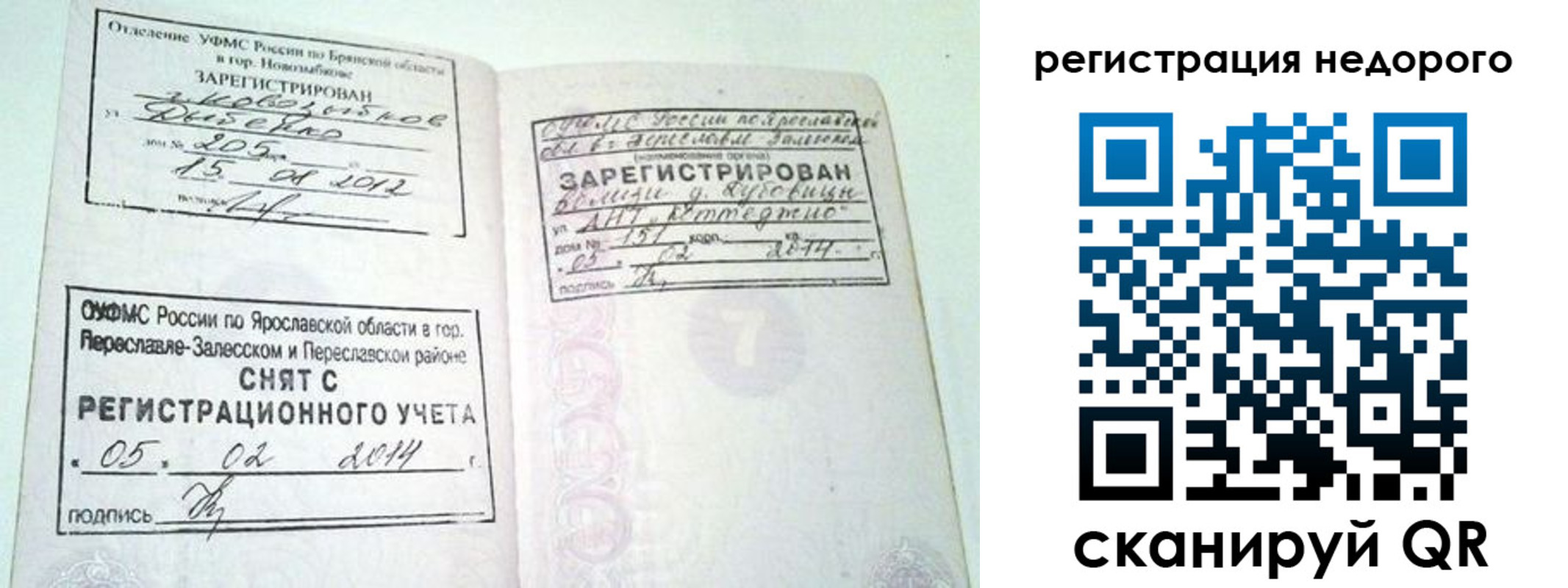 временная регистрация гарантия в Феодосии