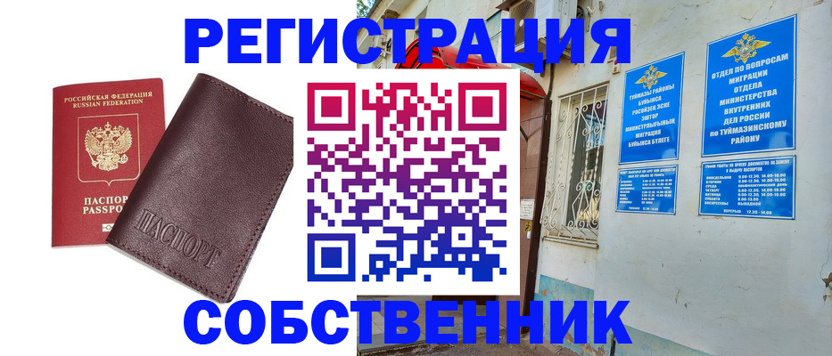 временная регистрация собственник в Феодосии