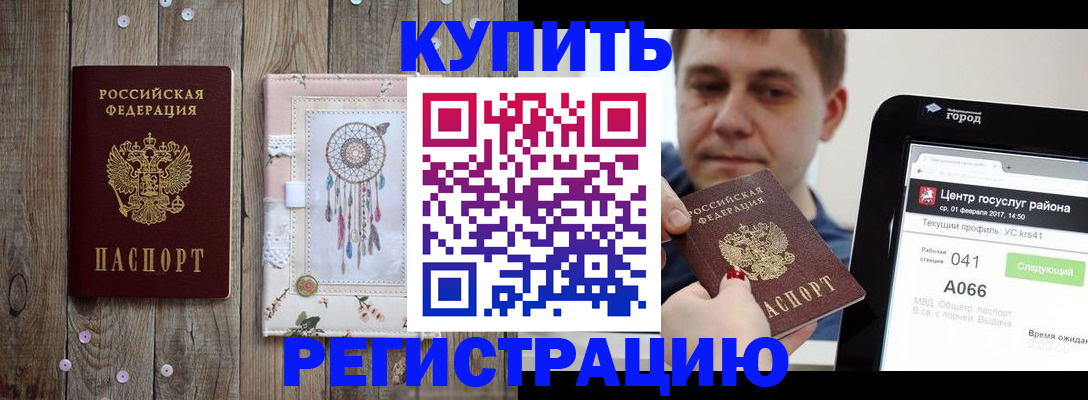 прописка ребенка в Феодосии